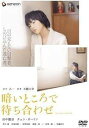 【中古】 暗いところで待ち合わせ プレミアム・エディション (DVD2枚組) 田中麗奈.チェン・ボーリン.井川遥.宮地真緒 (出演), 天願大介 (監督) (送...