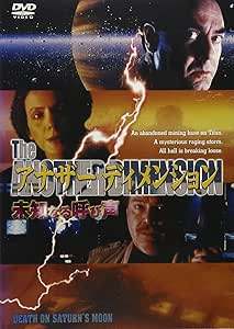 「 アナザーディメンション 未知なる呼び声 [DVD]」 ポール・ノーラン／カート・カリバリス／サリー・メルシェ　監督：ジョン・クロールジック 2057年、土星の月タイタンにある鉱山調査基地で指揮官が謎の失踪、地球から派遣された特別捜査官・ヘイズが事件の調査を開始する。やがて彼は心の中に繰り返し浮かぶ映像や夢、未知の存在からのメッセージである“呼び声”に悩まされ…。 音声： 英語 字幕： 日本語 JANコード： 4528376011063 ◇ディスクにわずかに小傷があります。 &#128062; 安心の検品・保証 当店ではすべての商品を1点ずつ丁寧に検品したうえで出品しております。 万が一、商品に不備がございましたら、商品到着日から30日以内であれば返品・返金を承ります。どうぞ安心してご利用ください。 &#128062; 送料無料・スピード発送 AM11時までのご注文は、日本郵便〈ゆうメール〉にて当日発送いたします。 ※ゆうメールは土日祝日の配達がございません。あらかじめご了承ください。 商品は防水クッション封筒で丁寧に梱包し、ポストへお届けします。 &#128062; まとめ買いがおトク！クーポン配布中 2点以上のご購入　→　100円引き 4点以上のご購入　→　400円引き 8点以上のご購入　→　1,000円引きDISC PLUSは映画・音楽好きのための専門中古ショップです。 レア盤、絶版アイテム、懐かしの名作など、毎日新商品入荷中！ &#128062; まとめ買いでおトクなクーポン配布中