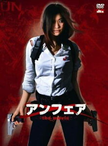 【中古】 アンフェア the movie (DVD2枚組) 篠原涼子/椎名桔平/成宮寛貴/阿部サダヲ/濱田マリ/加藤ローサ 監督:小林義則 (送料無料)