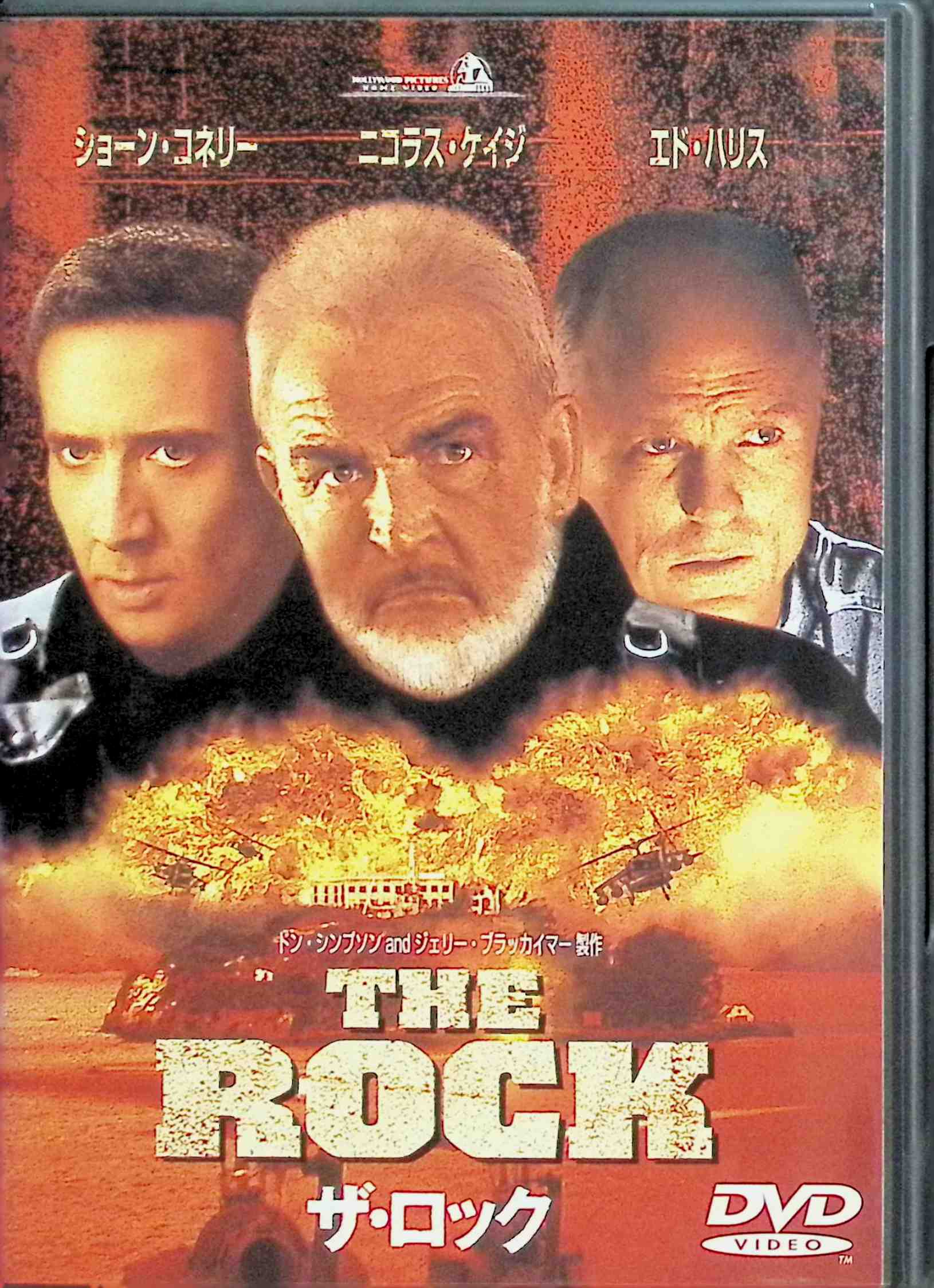 Rakuten - 【中古】 ザ・ロック [DVD]　エド・ハリス (出演), ショーン・コネリー (出演), マイケル・ベイ (監督)　（送料無料）