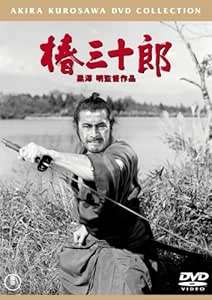 「 椿三十郎 [DVD]」 三船敏郎 (出演), 仲代達矢 (出演), 黒澤明 (監督) ある藩の御家騒動に巻き込まれた椿三十郎が、腹黒い家老たちの不正を暴こうとする若侍たちを手助けして大活躍する。海外のアクション映画などに決定的な影響を与えた作品。出演は三船敏郎、仲代達矢、加山雄三ら。 JANコード： 4988104044679 🐾 安心の検品・保証 当店ではすべての商品を1点ずつ丁寧に検品したうえで出品しております。 万が一、商品に不備がございましたら、商品到着日から30日以内であれば返品・返金を承ります。どうぞ安心してご利用ください。 🐾 送料無料・スピード発送 AM11時までのご注文は、日本郵便〈ゆうメール〉にて当日発送いたします。 ※ゆうメールは土日祝日の配達がございません。あらかじめご了承ください。 商品は防水クッション封筒で丁寧に梱包し、ポストへお届けします。 🐾 まとめ買いがおトク！クーポン配布中 2点以上のご購入　→　100円引き 4点以上のご購入　→　400円引き 8点以上のご購入　→　1,000円引きDISC PLUSは映画・音楽好きのための専門中古ショップです。 レア盤、絶版アイテム、懐かしの名作など、毎日新商品入荷中！ 🐾 まとめ買いでおトクなクーポン配布中 🐾