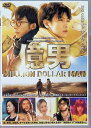 【中古】 億男 (DVD) 佐藤健 (出演), 高橋一生 (出演), 大友啓史 (監督) (送料無料)