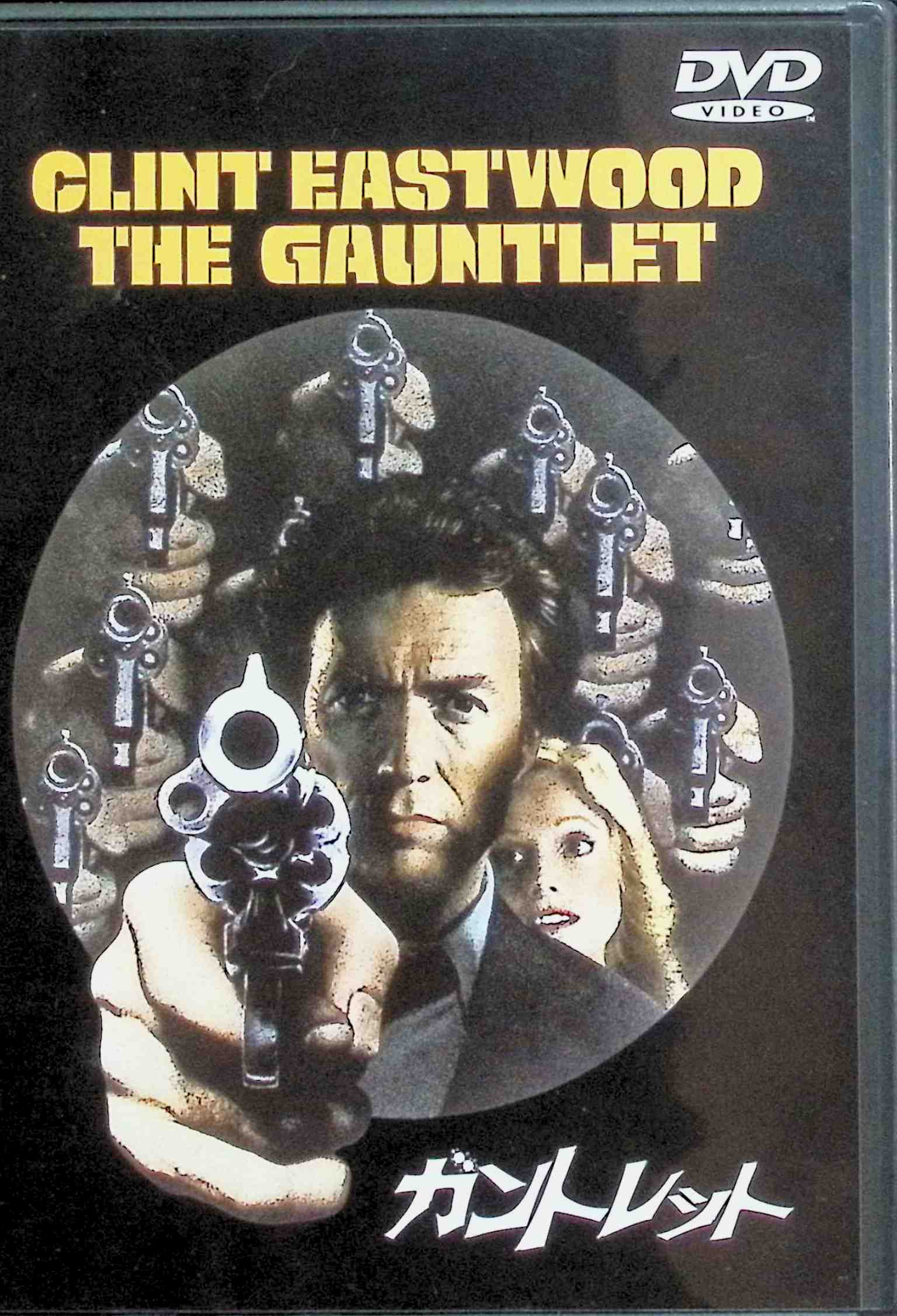 「 ガントレット [DVD]」 クリント・イーストウッド (出演, 監督) ラスベガスからアリゾナ州フェニックスまで、重要事件の証人の護送を命じられた警官。その護送の途中、不可解な事件が連続して起こる。フェニックスに行けば殺されるとおびえる証人。警官隊が待ち受けるなか、バスに乗りこんだ彼らが、数千発の弾丸の雨に突っ込むラストが強烈。 音声： 英語 字幕： 日本語・英語 JANコード： 4988135528414 ◇ディスク盤面状態良好ですが、ジャケットに背ヤケがあります。 🐾 安心の検品・保証 当店ではすべての商品を1点ずつ丁寧に検品したうえで出品しております。 万が一、商品に不備がございましたら、商品到着日から30日以内であれば返品・返金を承ります。どうぞ安心してご利用ください。 🐾 送料無料・スピード発送 AM11時までのご注文は、日本郵便〈ゆうメール〉にて当日発送いたします。 ※ゆうメールは土日祝日の配達がございません。あらかじめご了承ください。 商品は防水クッション封筒で丁寧に梱包し、ポストへお届けします。 🐾 まとめ買いがおトク！クーポン配布中 2点以上のご購入　→　100円引き 4点以上のご購入　→　400円引き 8点以上のご購入　→　1,000円引きDISC PLUSは映画・音楽好きのための専門中古ショップです。 レア盤、絶版アイテム、懐かしの名作など、毎日新商品入荷中！ 🐾 まとめ買いでおトクなクーポン配布中