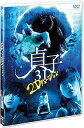 【中古】 貞子3D 2Dバージョン(本編DVD) 石原さとみ (出演), 瀬戸康史 (出演), 英勉 (監督) (送料無料)