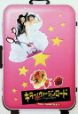 【中古】 キラー・ヴァージンロード フルスロットル版 (DVD2枚組) 上野樹里 (出演), 木村佳乃 (出演), 岸谷五朗 (監督, 脚本) (送料無料)