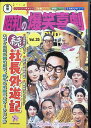 【中古】 続 社長外遊記 (DVD) 森繁久彌 久慈あさみ 中真千子 監督:松林宗恵 (送料無料)