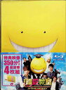 【中古】 映画 暗殺教室 Blu-ray スペシャル・エディション(4枚組) 山田涼介 (出演), 菅田将暉 (出演), 羽住英一郎 (監督) (送料無料)
