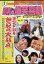 【中古】 コント55号 世紀の大弱点 (DVD) 萩本欽一 坂上二郎 真理アンヌ 監督:和田嘉訓 (送料無料) 387円