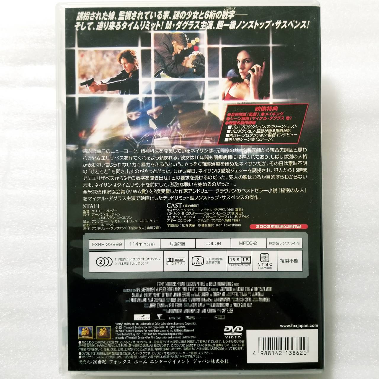 【中古】 サウンド・オブ・サイレンス 特別編 [DVD]　マイケル・ダグラス (出演), ...