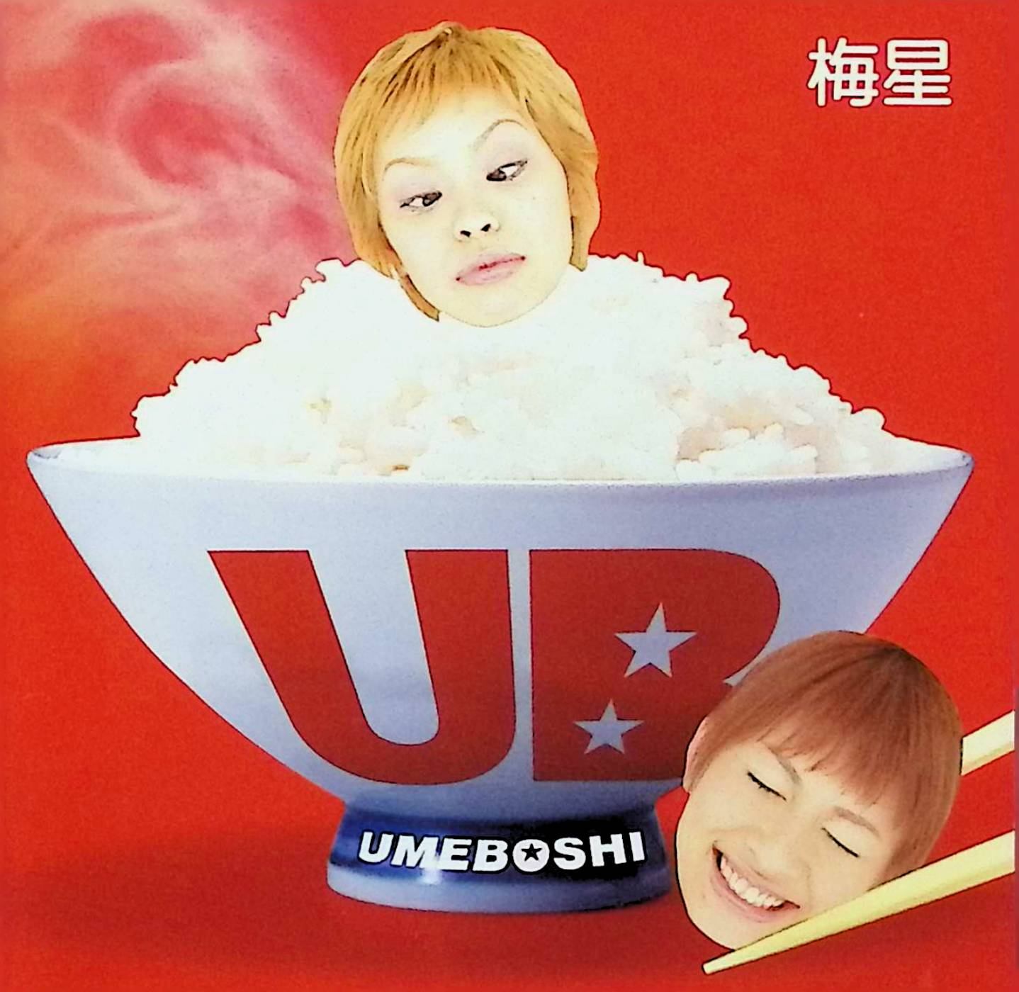 樂天商城 - 【中古】 (CD) UMEBOSHI / 梅☆星 （送料無料）