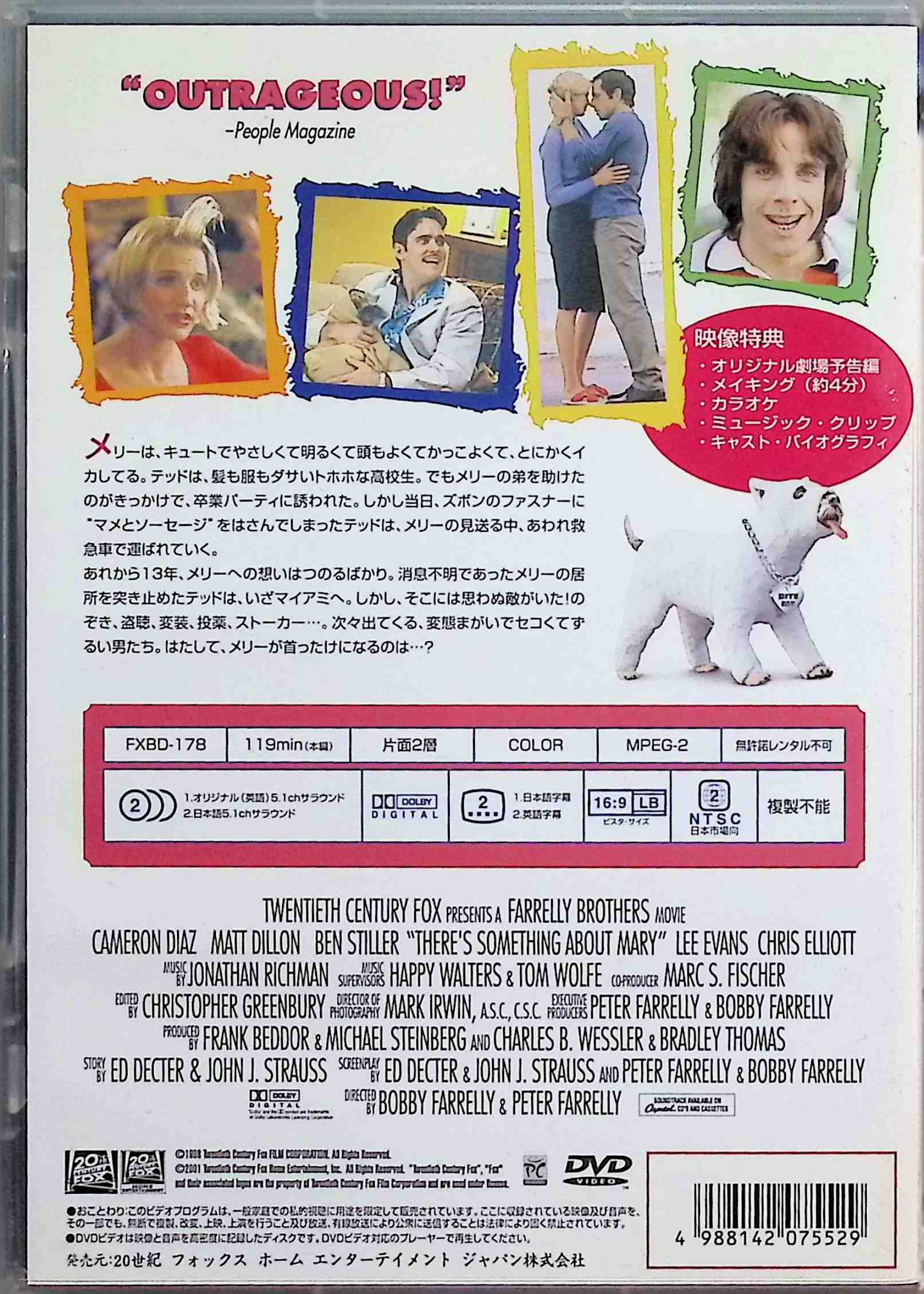 【中古】 メリーに首ったけ [DVD]　キャメロン・ディアス (出演), ベン・スティラ...