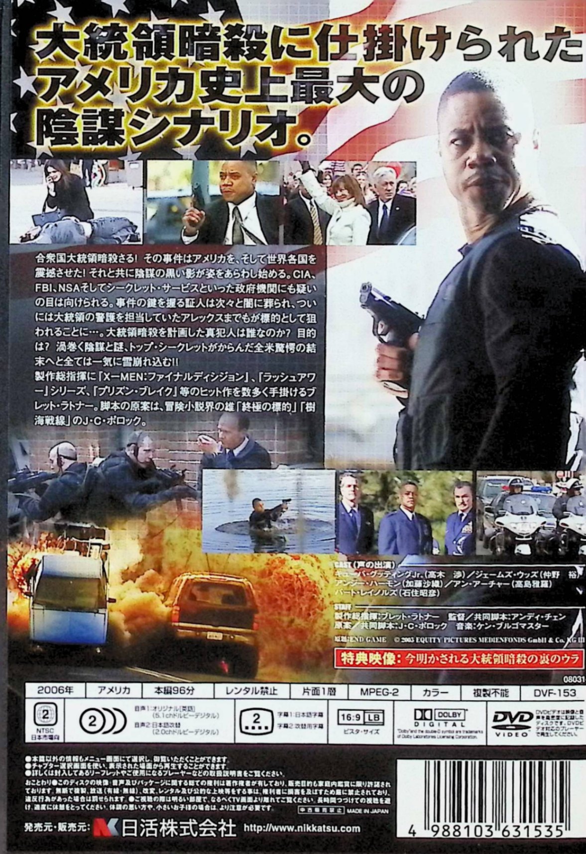 【中古】 エンドゲーム/大統領最期の日 [DVD]　キューバ・グッディングJr、ジェームズ・ウッズ、アンジー・ハーモン 監督：アンディ・チェン　（送料無料） 2