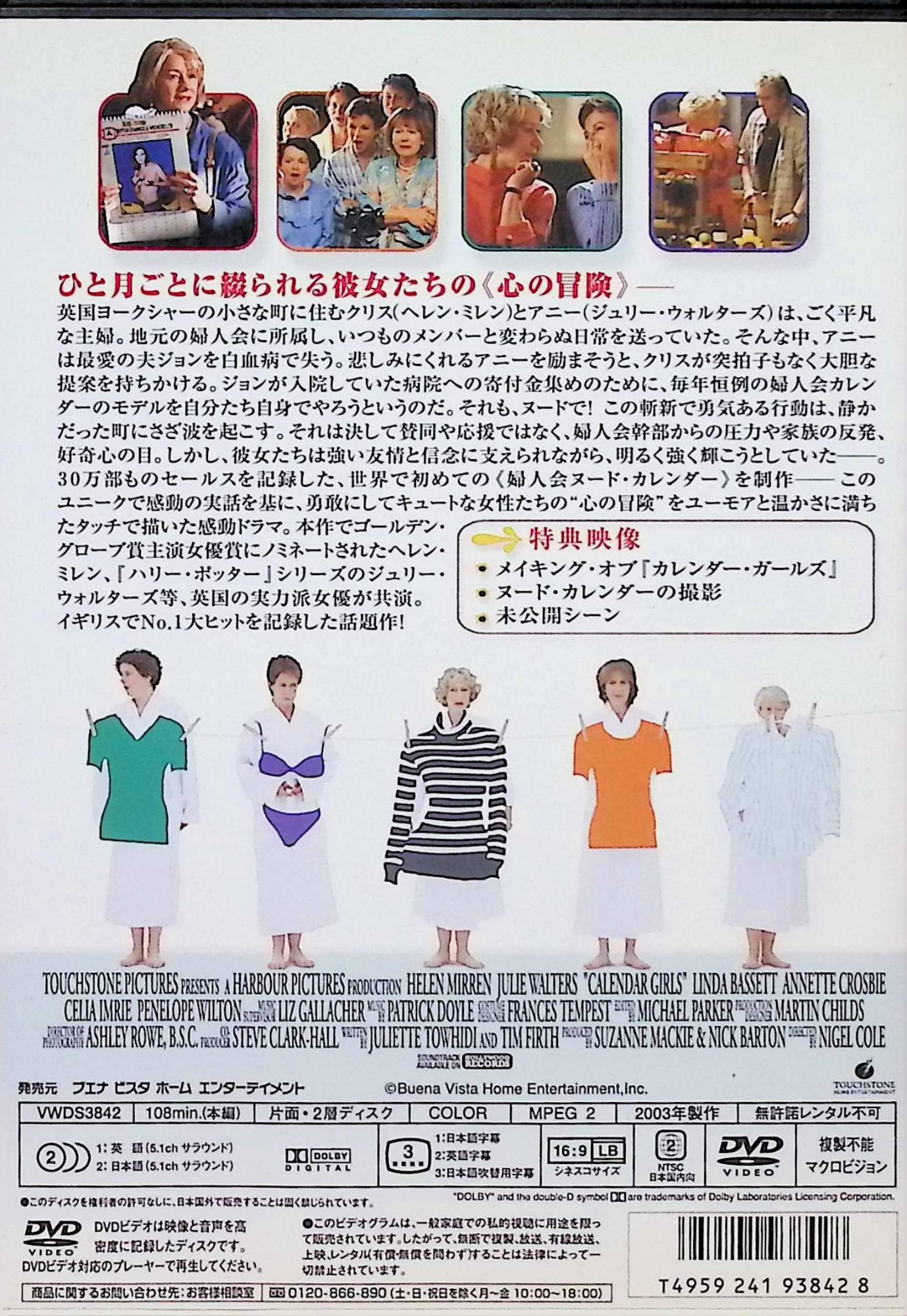 【中古】 カレンダー・ガールズ 特別版 [DVD]　ヘレン・ミレン (出演), ジュリー・...