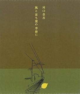 樂天商城 - 【中古】 (CD) 風と落ち葉の季節に / 河口恭吾 （送料無料）