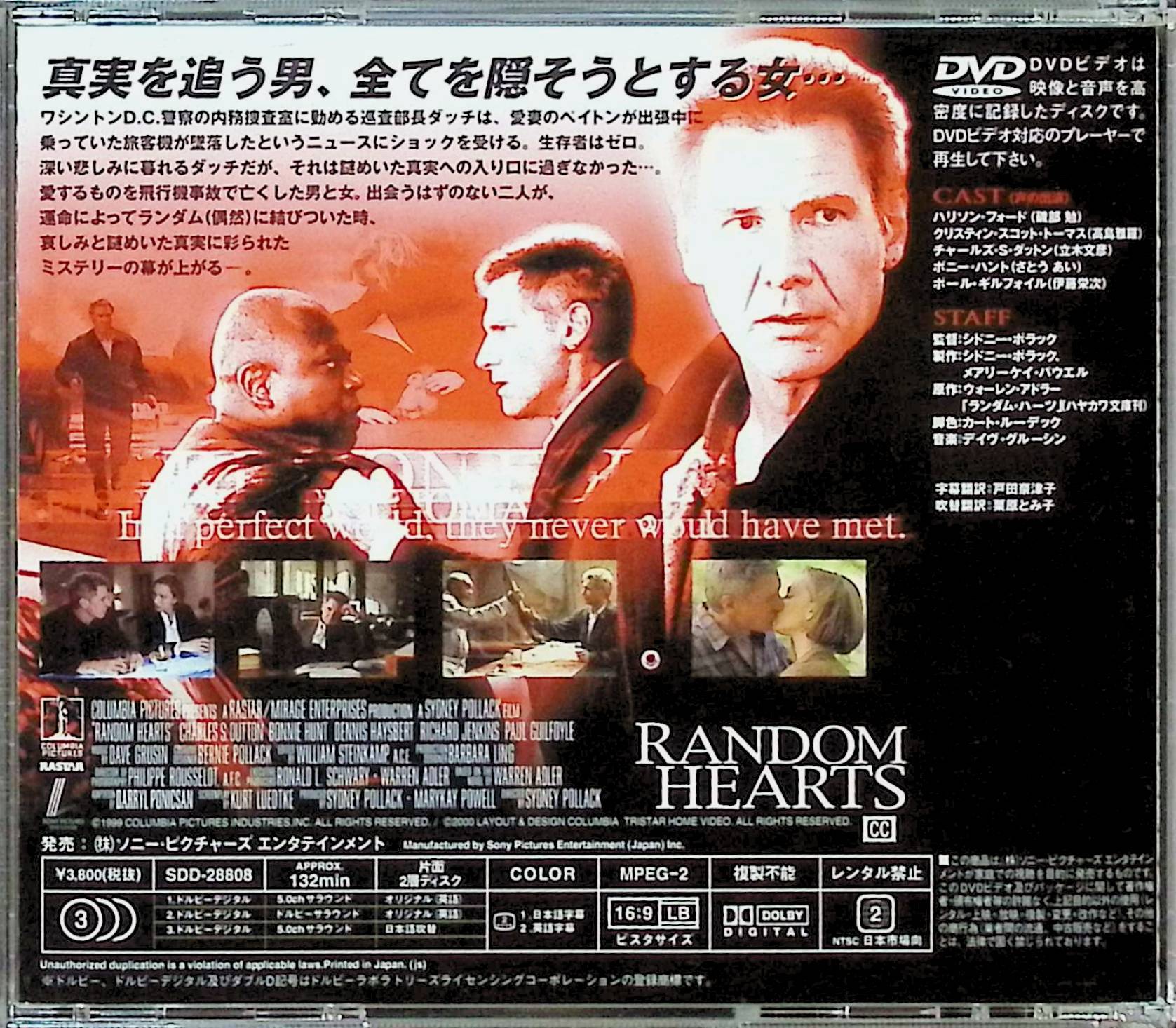 ディスクプラスの【中古】 ランダム・ハーツ コレクターズ・エディション [DVD]　ハリソン・フォード (出演), クリスティン・スコット・トーマス (出演)　（送料無料）｜アングル2