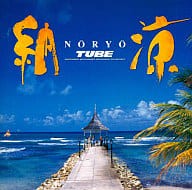 Rakuten - 【中古】 (CD) 納涼 / TUBE （送料無料）