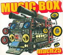 【中古】 CD MUSIC BOX(デジパック仕様) / 麻波25 (送料無料)