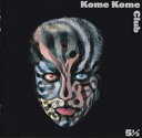 【中古】 CD 51/2 / 米米CLUB (送料無料)