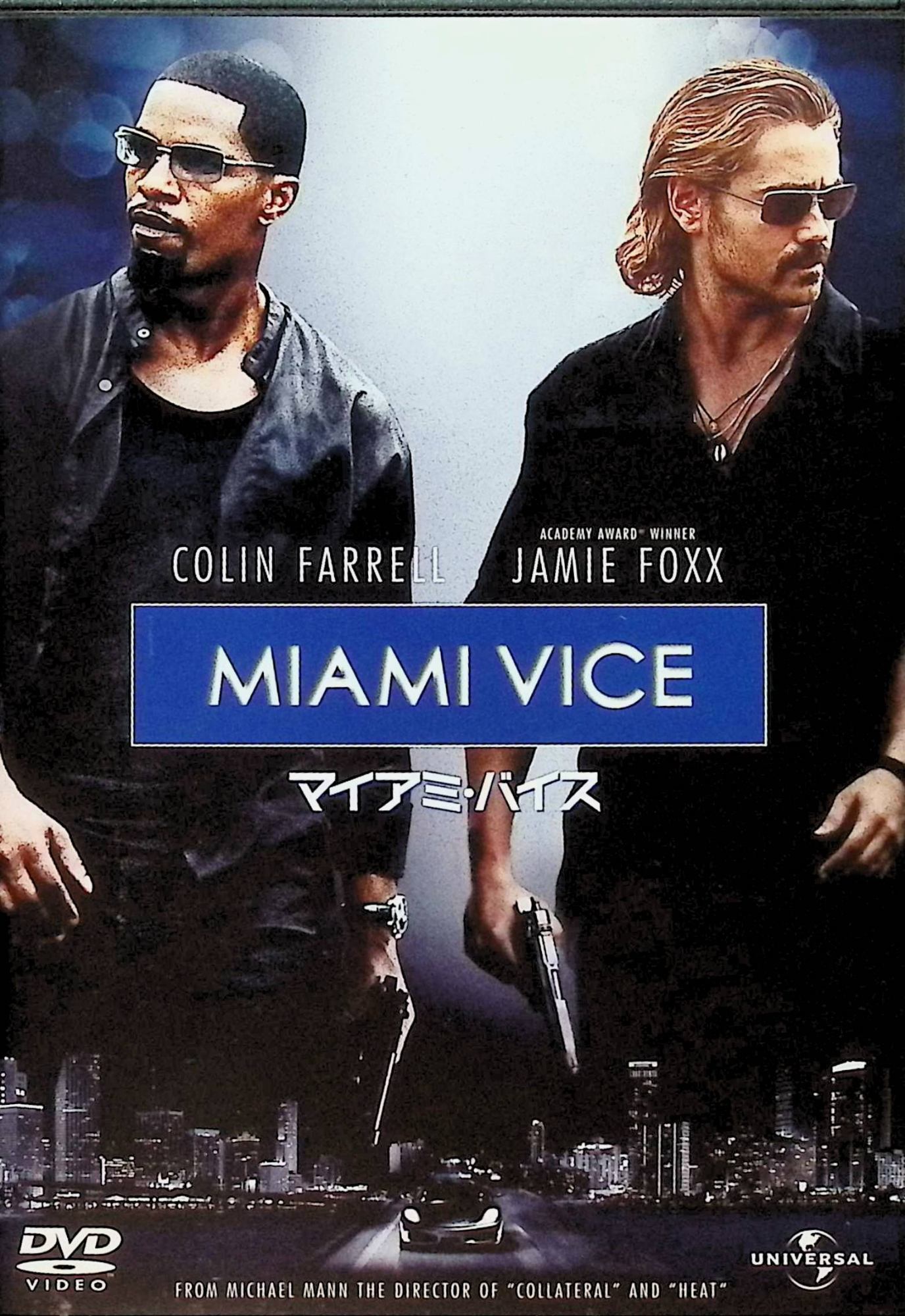 「 マイアミ・バイス [DVD]」 コリン・ファレル (出演), ジェイミー・フォックス (出演), マイケル・マン (監督) 南米と北米を結ぶ麻薬ルートで、合衆国司法機関の極秘情報が漏えい。マイアミ警察の潜入捜査官ソニーとリカルドは漏えい元を探るため運び屋を装って南米の麻薬組織に潜入するが……。 80年代に全米で熱狂的な支持を得た刑事ドラマをリメイク。TV版の製作者で、『コラテラル』などの監督作で知られる鬼才マイケル・マン監督が、ハードボイルドな物語を演出する。夜景をスタイリッシュに捉えた彼ならではの映像も印象深い。 音声： 日本語・英語 字幕： 日本語・英語 JANコード： 4582131188490 &#128062; 安心の検品・保証 当店ではすべての商品を1点ずつ丁寧に検品したうえで出品しております。 万が一、商品に不備がございましたら、商品到着日から30日以内であれば返品・返金を承ります。どうぞ安心してご利用ください。 &#128062; 送料無料・スピード発送 AM11時までのご注文は、日本郵便〈ゆうメール〉にて当日発送いたします。 ※ゆうメールは土日祝日の配達がございません。あらかじめご了承ください。 商品は防水クッション封筒で丁寧に梱包し、ポストへお届けします。 &#128062; まとめ買いがおトク！クーポン配布中 2点以上のご購入　→　100円引き 4点以上のご購入　→　400円引き 8点以上のご購入　→　1,000円引きDISC PLUSは映画・音楽好きのための専門中古ショップです。 レア盤、絶版アイテム、懐かしの名作など、毎日新商品入荷中！ &#128062; まとめ買いでおトクなクーポン配布中 &#128062;