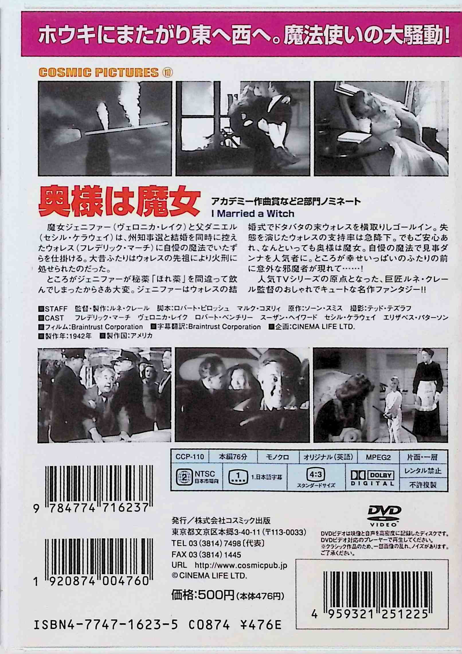 【中古】 奥様は魔女 [DVD]　フレデリック・マーチ (出演), ヴェロニカ・レイク (...