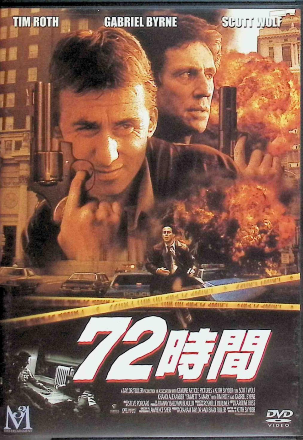 「 72時間 [DVD]」 ティム・ロス (出演), スコット・ウルフ (出演), キース・シュナイダー (監督, 脚本) フィラデルフィアで連続女性殺人事件が発生し、刑事エメットは捜査を担当するが、医者から不治の病に冒されていることを知らされる。彼は偶然知り合ったFBI捜査官からの驚愕の提案を承諾するのだが……。 音声： 日本語・英語 字幕： 日本語 JANコード： 4988013256545 &#128062; 安心の検品・保証 当店ではすべての商品を1点ずつ丁寧に検品したうえで出品しております。 万が一、商品に不備がございましたら、商品到着日から30日以内であれば返品・返金を承ります。どうぞ安心してご利用ください。 &#128062; 送料無料・スピード発送 AM11時までのご注文は、日本郵便〈ゆうメール〉にて当日発送いたします。 ※ゆうメールは土日祝日の配達がございません。あらかじめご了承ください。 商品は防水クッション封筒で丁寧に梱包し、ポストへお届けします。 &#128062; まとめ買いがおトク！クーポン配布中 2点以上のご購入　→　100円引き 4点以上のご購入　→　400円引き 8点以上のご購入　→　1,000円引きDISC PLUSは映画・音楽好きのための専門中古ショップです。 レア盤、絶版アイテム、懐かしの名作など、毎日新商品入荷中！ &#128062; まとめ買いでおトクなクーポン配布中 &#128062;