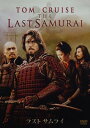 【中古】 ラスト サムライ 特別版(DVD2枚組) 渡辺謙/真田広之/小雪/原田眞人 監督・製作:エドワード・ズウィック (送料無料)
