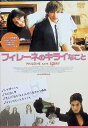 【中古】 フィレーネのキライなこと (レンタルアップDVD) ロバート ヤン ウェストダイク (出演) (送料無料)