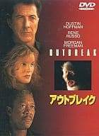 【中古】 アウトブレイク [DVD]　ダスティン・ホフマン (出演), レネ・ルッソ (出演), ウォルフガング・ペーターゼン (監督)　（送料無料）
