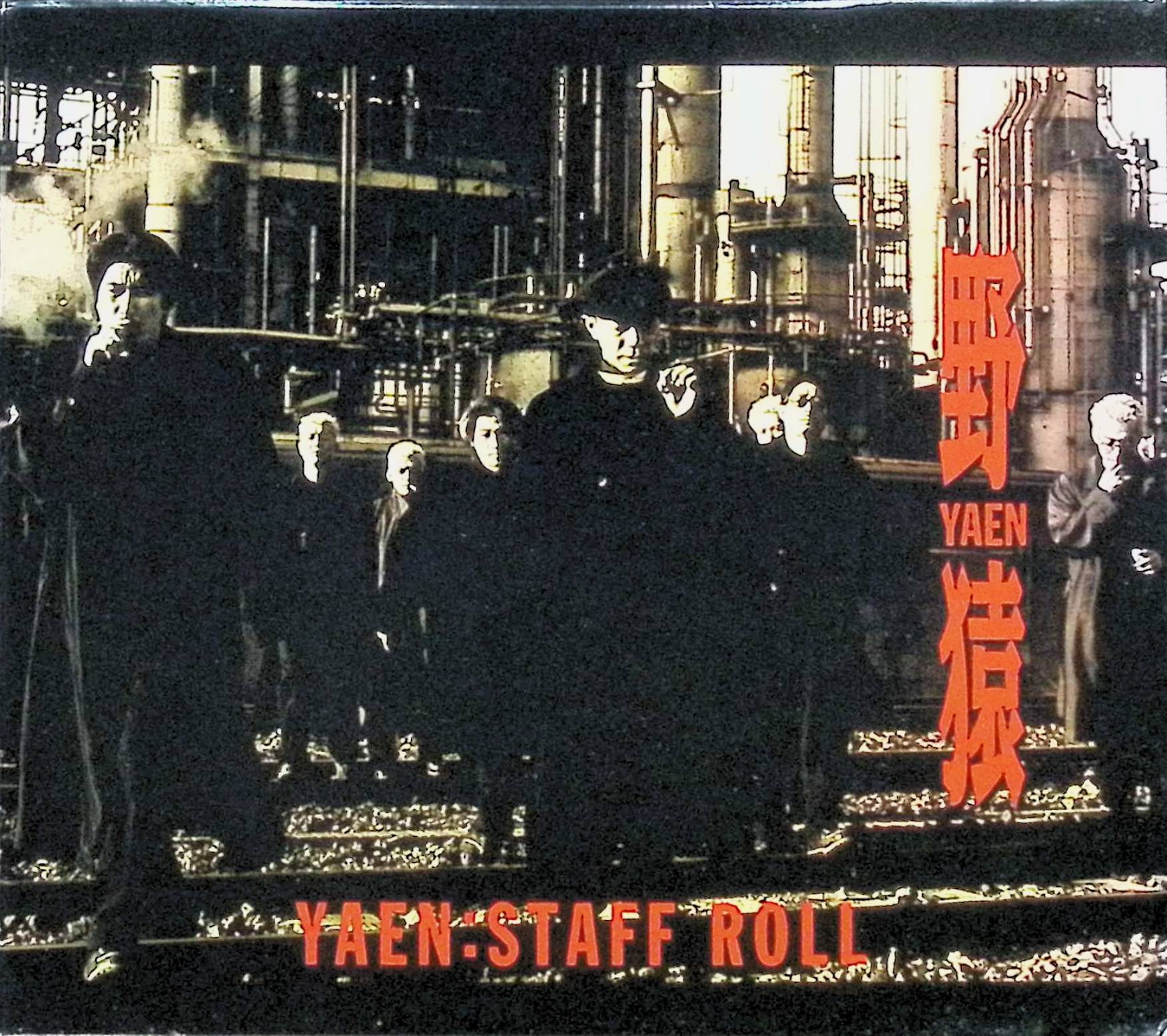 Rakuten - 【中古】 (CD) 野猿「STAFF ROLL」（スリーブケース付） / 野猿 （送料無料）
