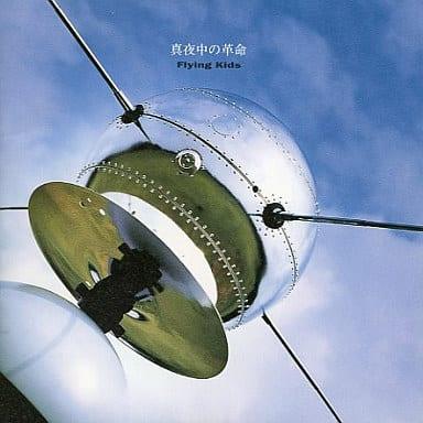 樂天商城 - 【中古】 (CD) 真夜中の革命 / FLYING KIDS （送料無料）