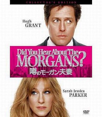 【中古】 噂のモーガン夫妻 コレクターズ・エディション [DVD]　ヒュー・グラント、サラ・ジェシカ・パ..