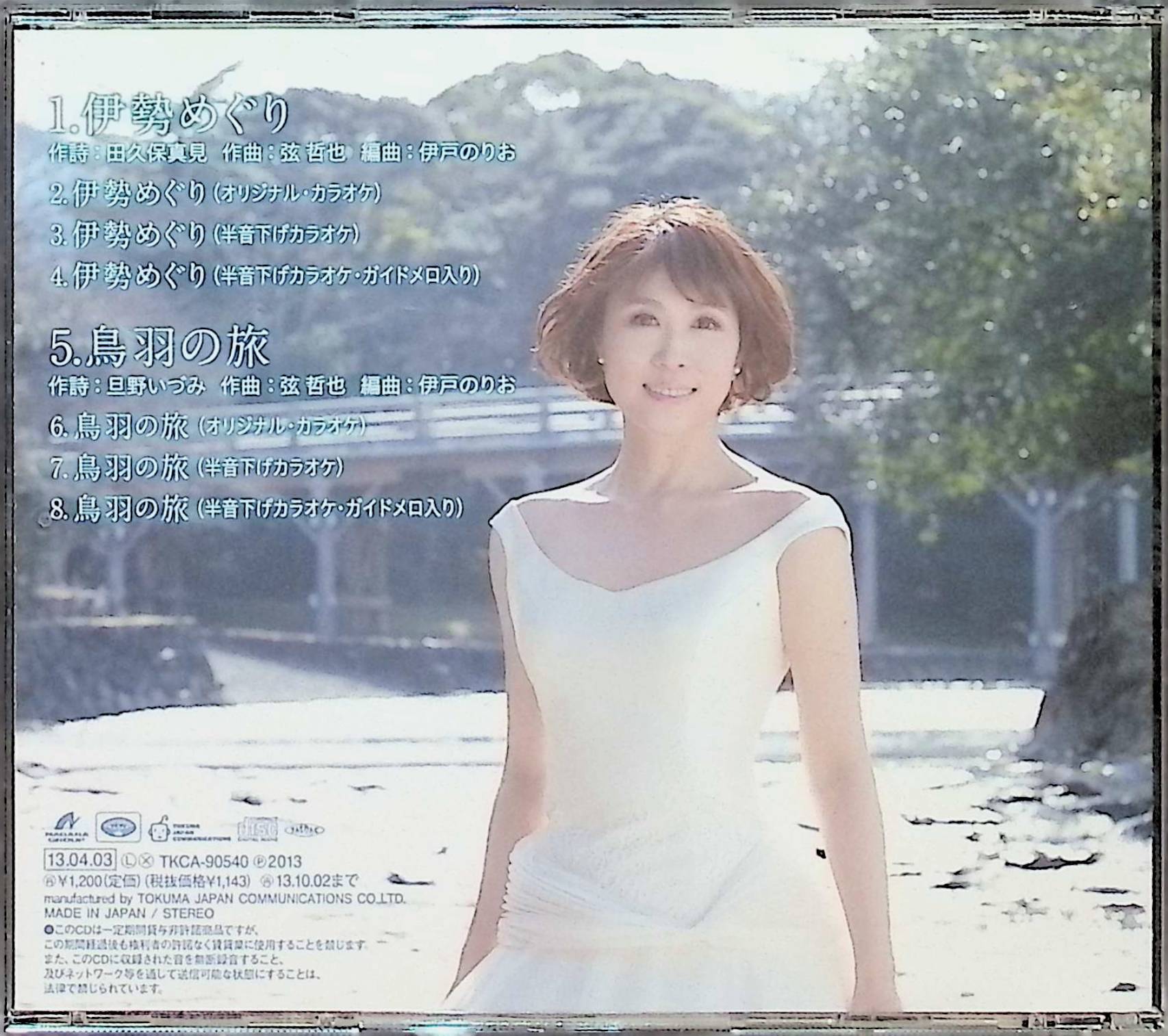 【中古】 (CD) 伊勢めぐり / 水森かおり...の紹介画像2
