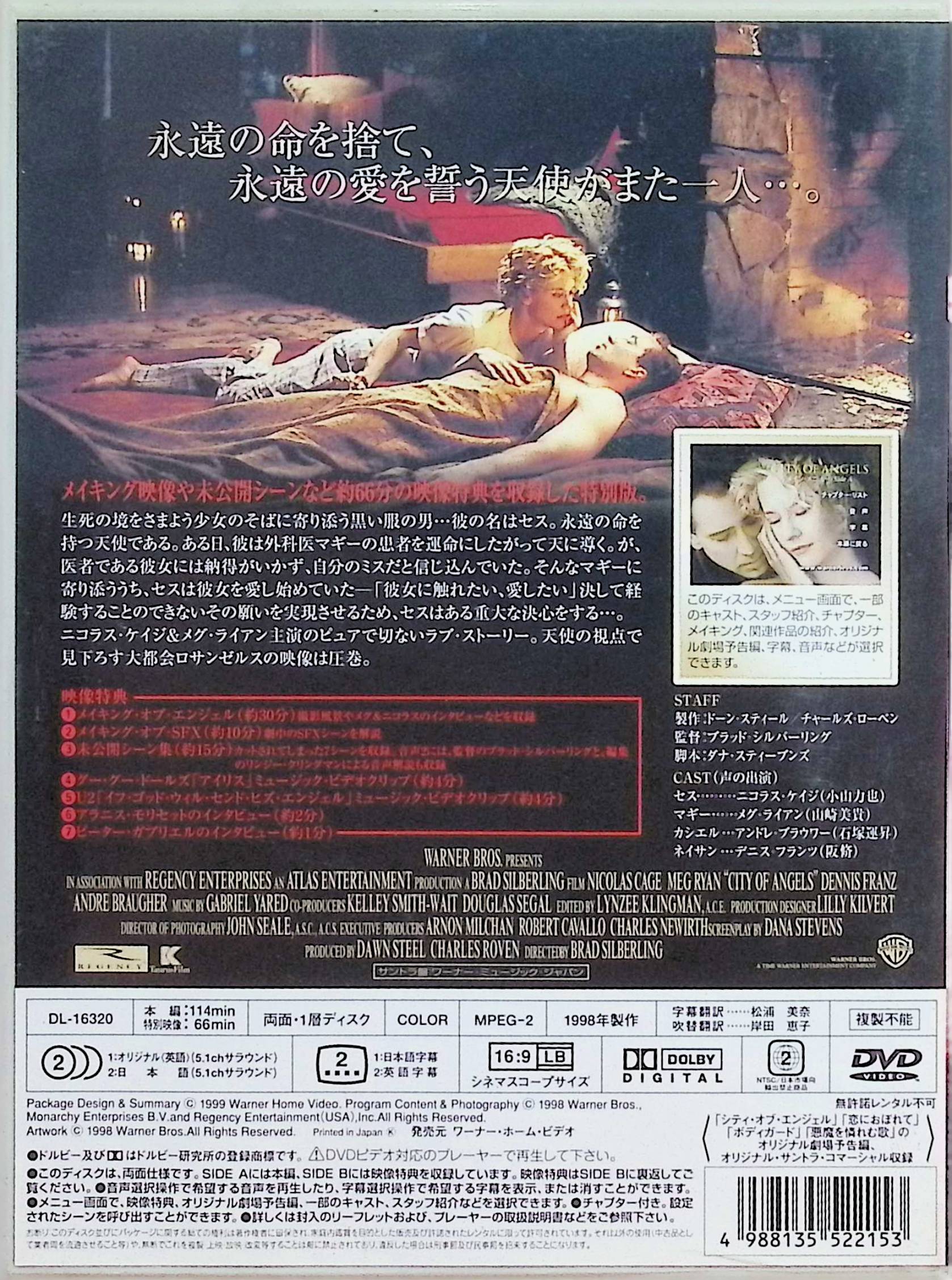 【中古】 シティ・オブ・エンジェル 特別版 [DVD]　ニコラス・ケイジ (出演), メグ...