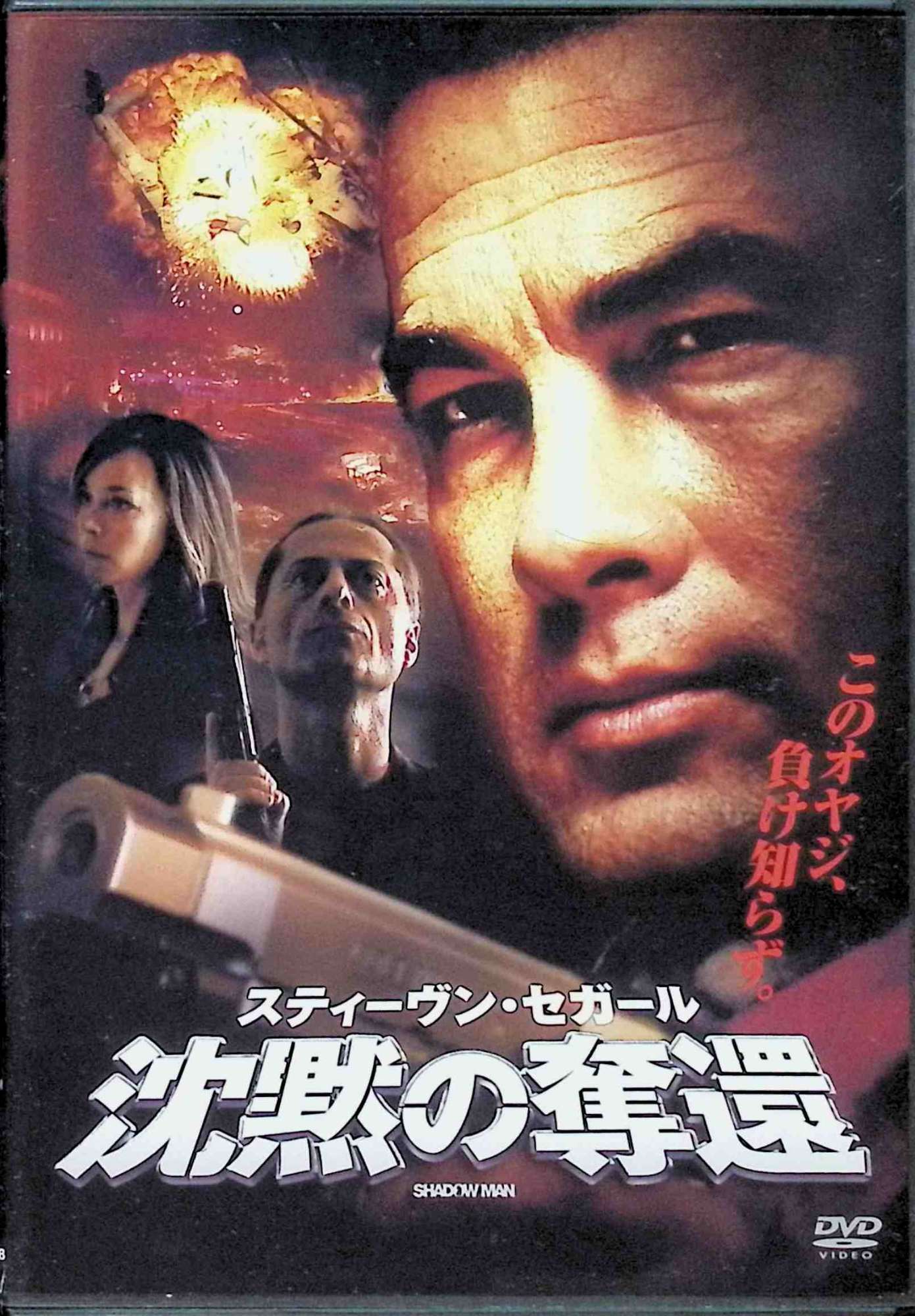 【新品未開封】 沈黙の奪還 [DVD]　スティーヴン・セガール (出演), スカイ・ベネット (出演), ミヒャエル・ケウシュ (監督)　（送料無料）