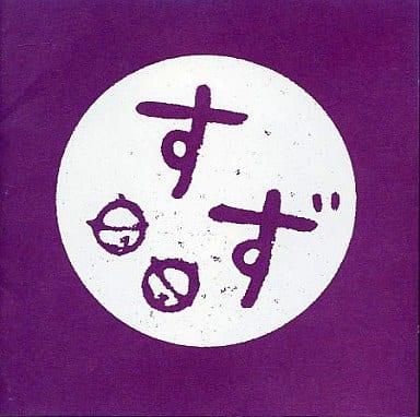 楽天市場】zuzu songsの通販