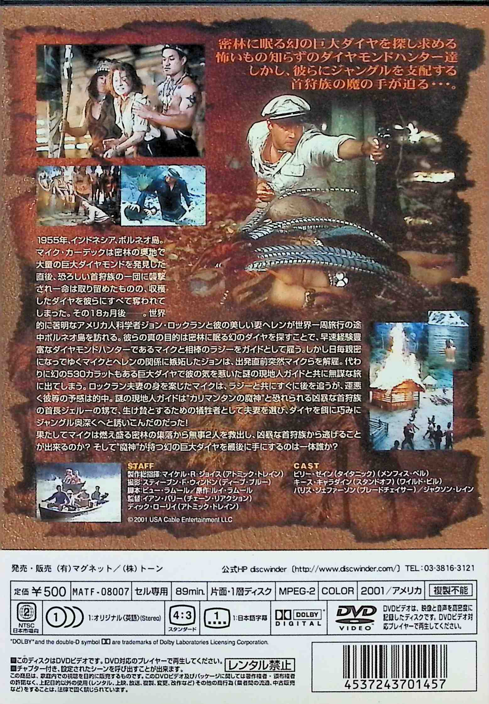 【中古】 ダイヤモンド・クエスト カリマンタンの魔神 [DVD]　出演：ビリー・ゼイ...
