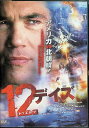 【中古】 12デイズ (DVD) ディーン・ケイン (出演), アーノルド・ヴォスルー (出演), ブライアン・ゴーレス (監督) (送料無料)