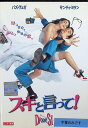 【中古】 スキと言って! (レンタルアップDVD) パズ・ヴェガ (出演), シャンティ・ミラン (出演), ジャン・カルボ (監督) (送料無料)