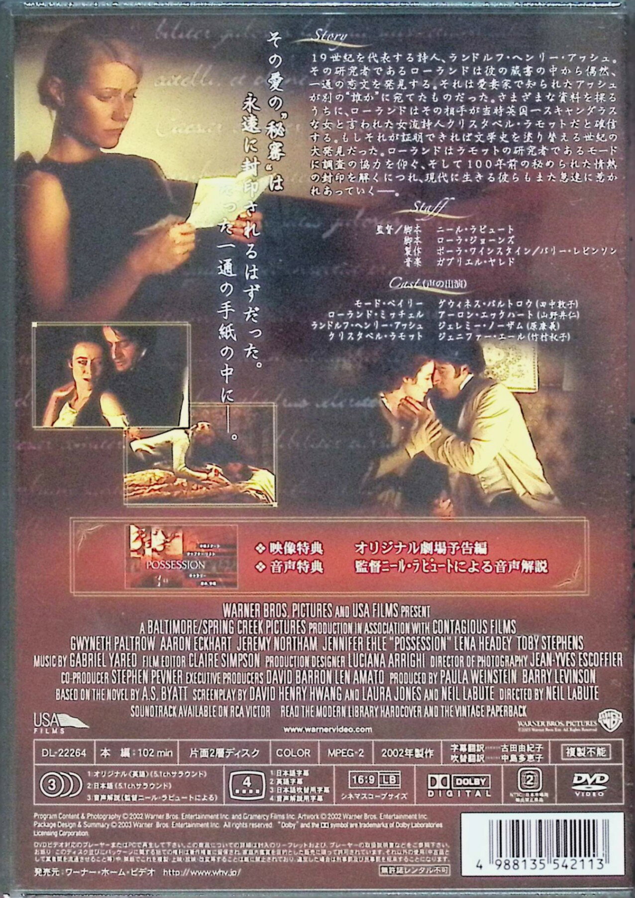 【中古】 抱擁 [DVD]　グウィネス・パルトロウ (出演), アーロン・エックハート (...