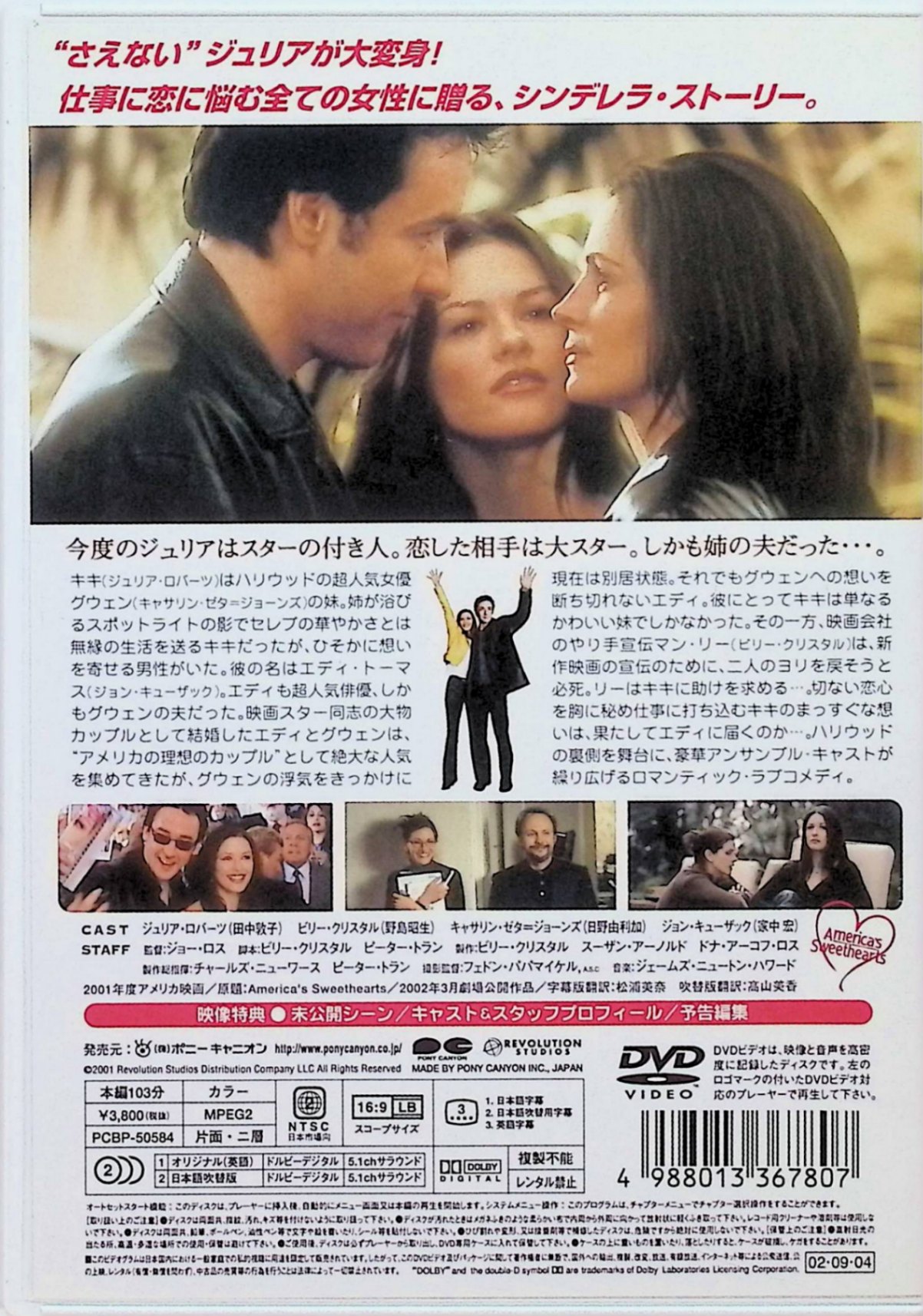 【中古】 アメリカン・スウィートハート [DVD]　ジュリア・ロバーツ (出演), ジョ...