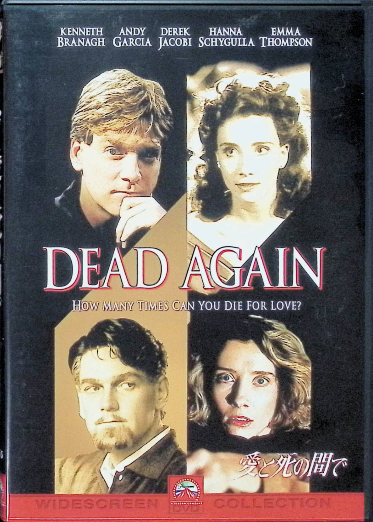 【中古】 愛と死の間で [DVD]　ケネス・ブラナー (出演, 監督), エマ・トンプソン (出演)　（送料無料）