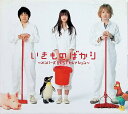 【中古】 CD いきものばかり~メンバーズBESTセレクション~【初回生産限定盤】(2CD+1DVD) / いきものがかり (送料無料)