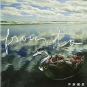 【中古】 CD From To / 平原綾香 (送料無料)