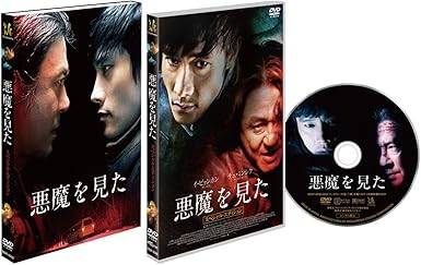 【中古】 悪魔を見た スペシャル・エディション [DVD]　イ・ビョンホン (出演), チェ・ミンシク (出演), キム・ジウン (監督)　（送料無料）