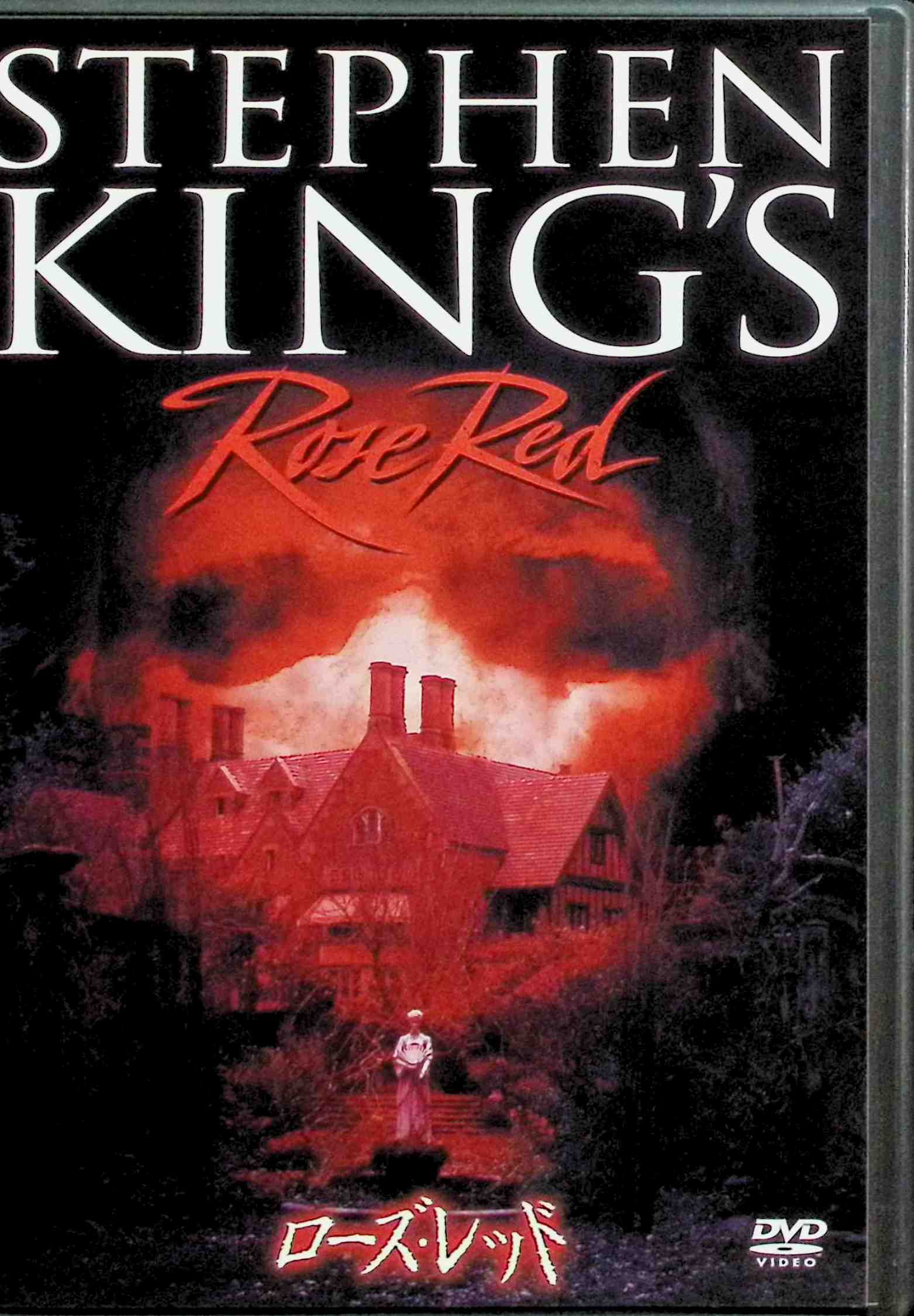 「 ローズ・レッド 特別版(前編/後編)(DVD2枚組)」 ナンシー・トラビス (出演), マット・キースラー (出演), クレイグ・R・バクスレー (監督) スティーブン・キングホラーの集大成ここで、常識を超えた恐怖が覚醒する。 前後編合わせ255分間にも及ぶかつてない壮絶かつ戦慄のキングワールドを完成させた！ 音声： 日本語・英語 字幕： ‎ 英語, スペイン語, 日本語, ポルトガル語,中国語・韓国語・インドネシア語 JANコード： 4988135538611 🐾 安心の検品・保証 当店ではすべての商品を1点ずつ丁寧に検品したうえで出品しております。 万が一、商品に不備がございましたら、商品到着日から30日以内であれば返品・返金を承ります。どうぞ安心してご利用ください。 🐾 送料無料・スピード発送 AM11時までのご注文は、日本郵便〈ゆうメール〉にて当日発送いたします。 ※ゆうメールは土日祝日の配達がございません。あらかじめご了承ください。 商品は防水クッション封筒で丁寧に梱包し、ポストへお届けします。 🐾 まとめ買いがおトク！クーポン配布中 2点以上のご購入　→　100円引き 4点以上のご購入　→　400円引き 8点以上のご購入　→　1,000円引きDISC PLUSは映画・音楽好きのための専門中古ショップです。 レア盤、絶版アイテム、懐かしの名作など、毎日新商品入荷中！ 🐾 まとめ買いでおトクなクーポン配布中🐾