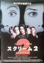 【中古】 スクリーム2 (レンタルアップDVD) デイヴィッド・アークェット (出演), ネーヴ・キャンべル (出演), ウェス・クレイブン (監督) (送料無...