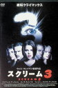 【中古】 スクリーム3 (レンタルアップDVD) デイヴィッド・アークェット (出演), ネーヴ・キャンベル (出演), ウェス・クレイブン (監督) (送料無...