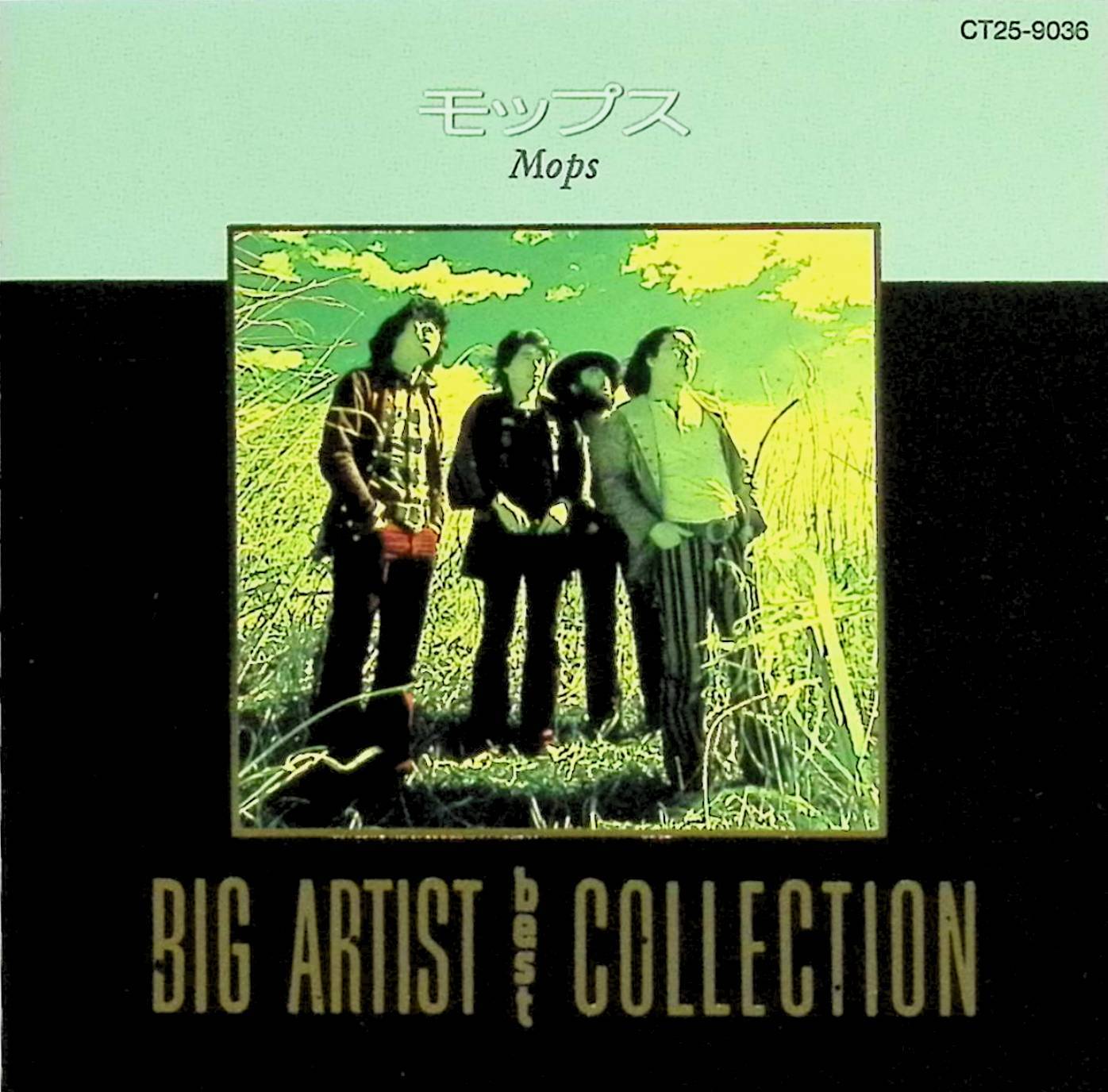 【中古】 (CD) ビッグ・アーティスト・ベスト・コレクション / ザ・モップス （送料無料）