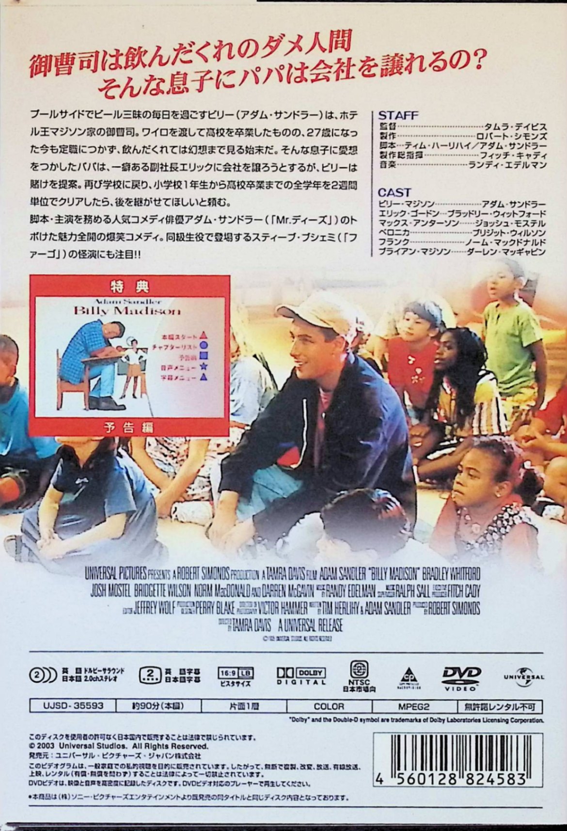 【中古】 アダム・サンドラーはビリー・マジソン/一日一善 [DVD]　アダム・サンド...