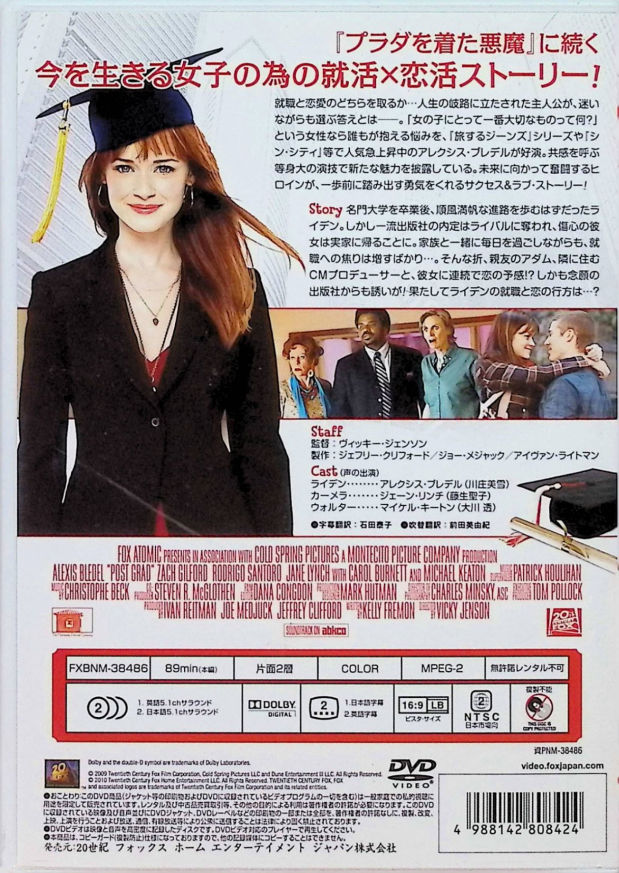 【中古】 恋する履歴書 [DVD]　アレクシス・ブレデル (出演), ジェーン・リンチ (...